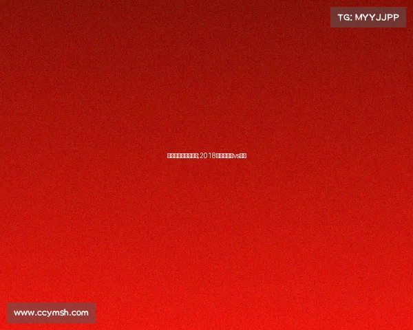 秘鲁丹麦赛事如何看;2018世界杯秘鲁vs丹麦